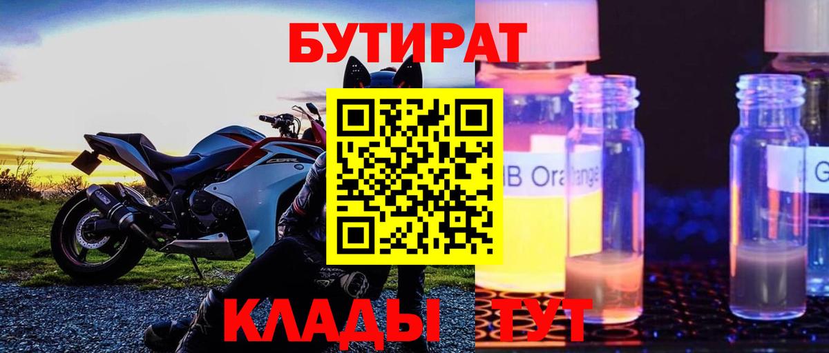 Бутират  Бутират буратино  Вход с VPN  Зерноград 