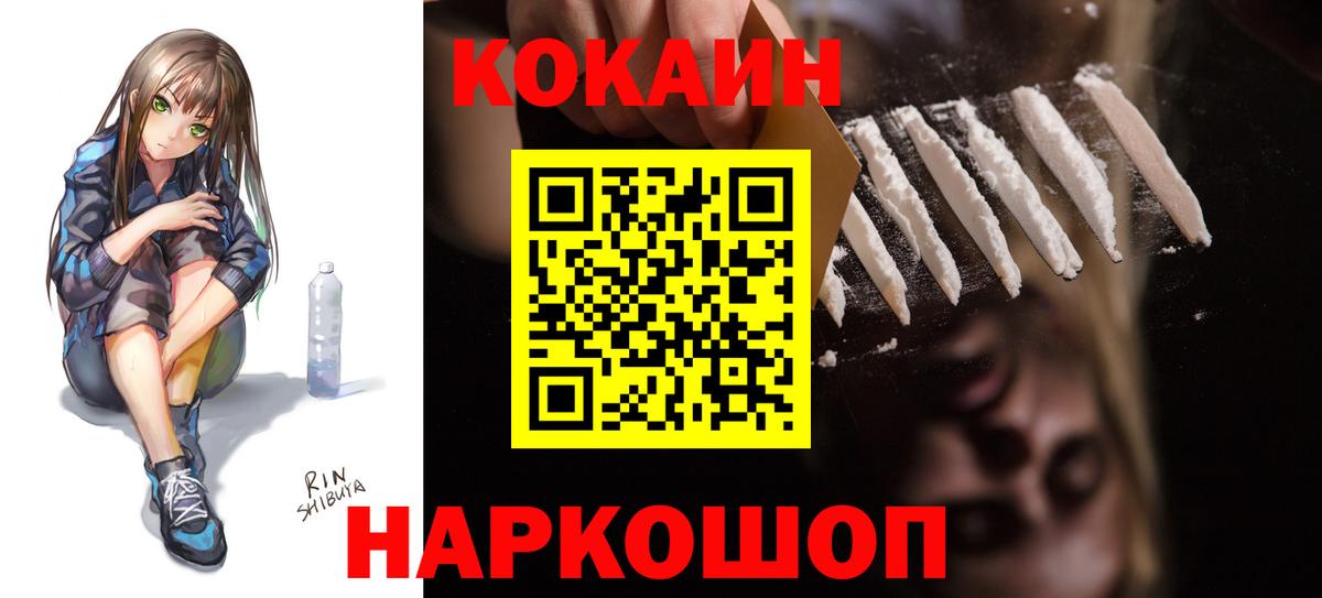 COCAIN Эквадор  Вход с VPN  Cocaine Колумбийский  Зерноград 