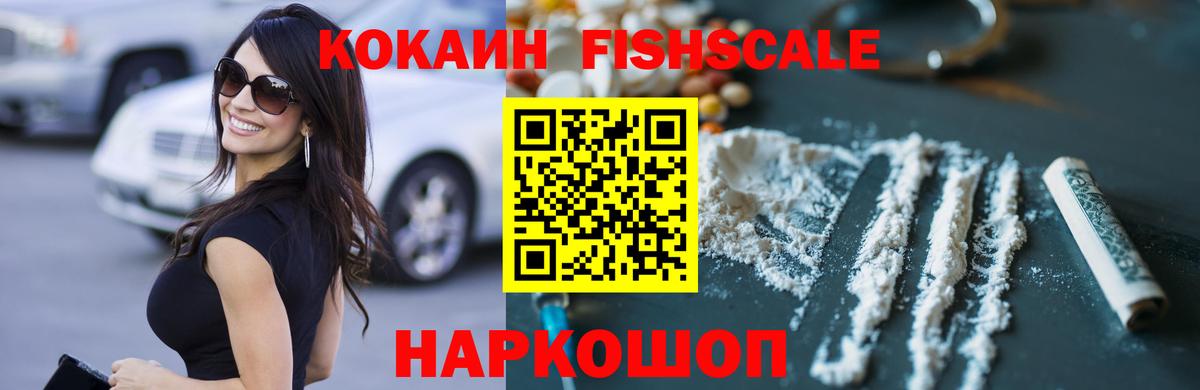 Кокаин 97% Зерноград