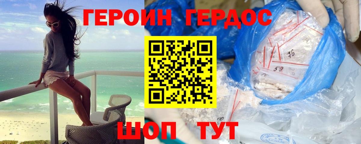 Героин Heroin  Вход с VPN  Зерноград 