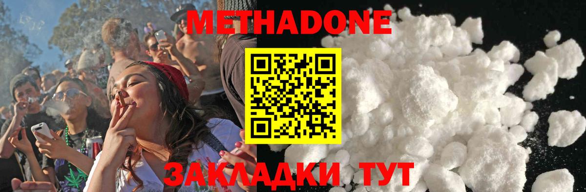 Метадон кристалл  Вход с VPN  Зерноград 